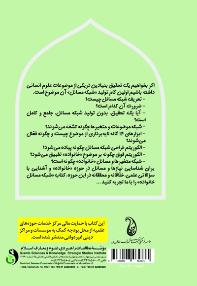 شبکه مسائل نظام خانواده